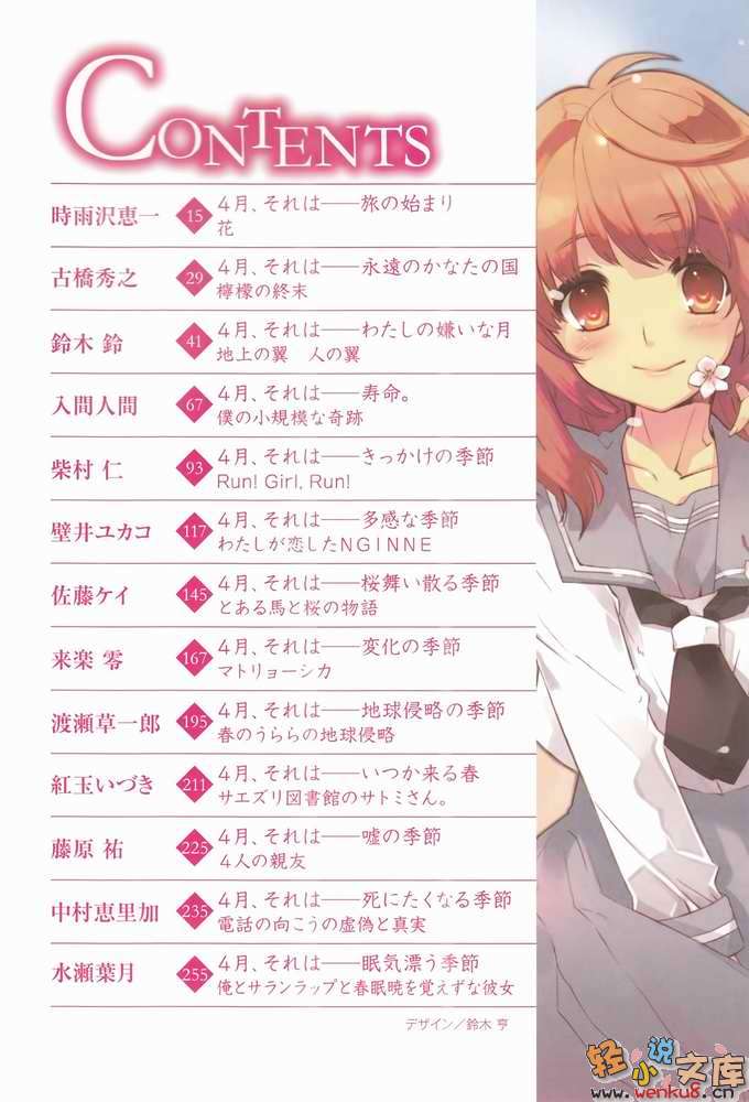 《4月，那是——》1 插图（9）