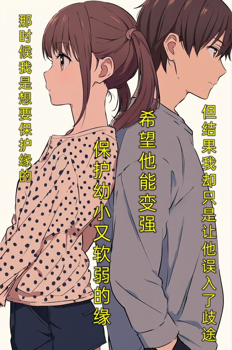 《买下的出租女友是妹妹？》1 插画章插图（9）