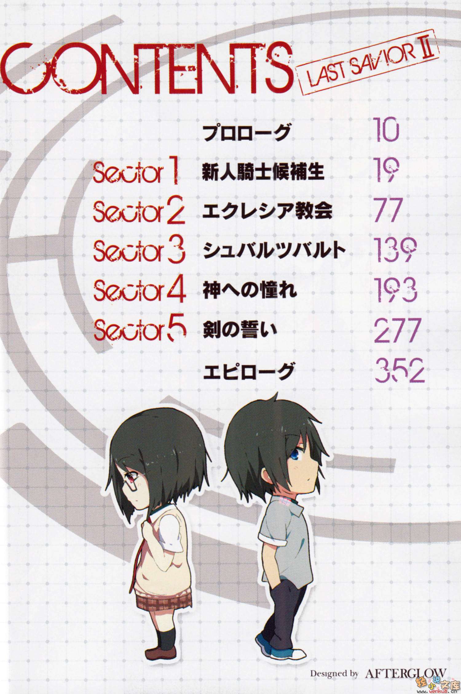 last savior小说插图（27）