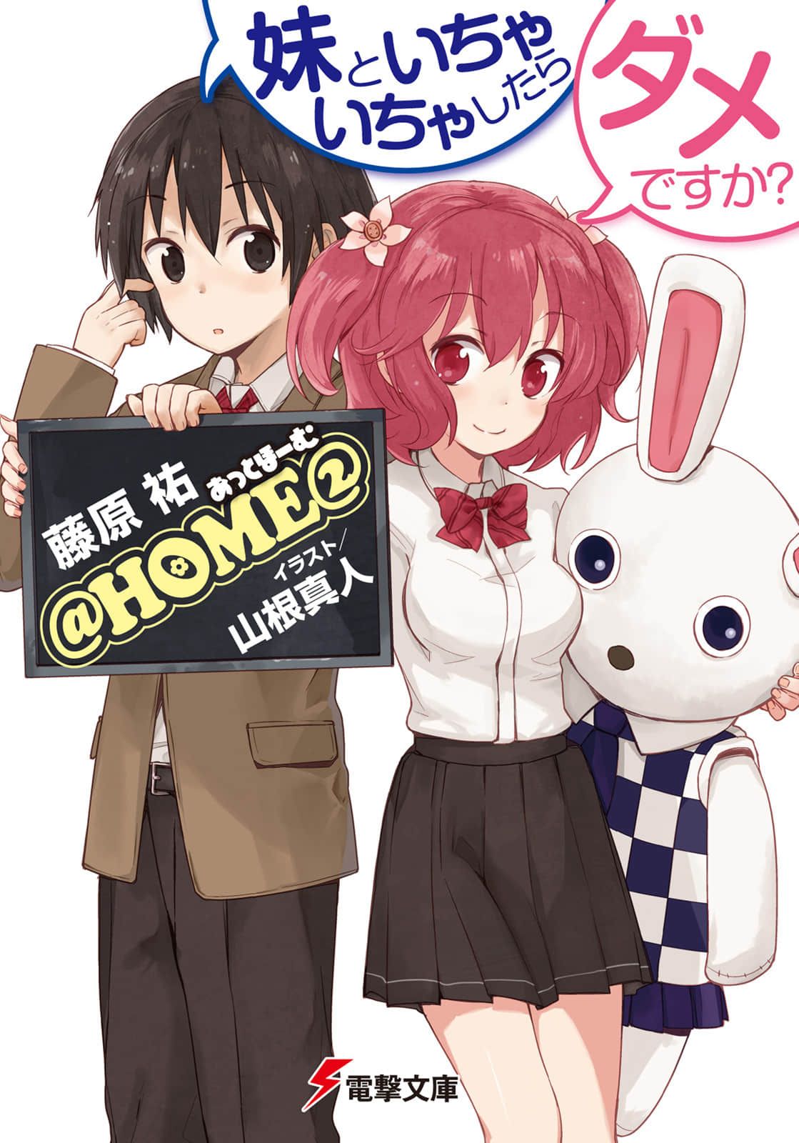 @HOME小說插圖（26）