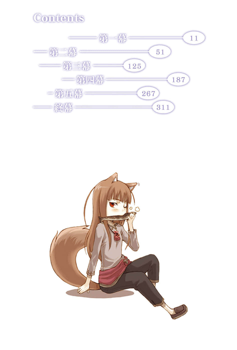 《狼与辛香料》3 插图（6）