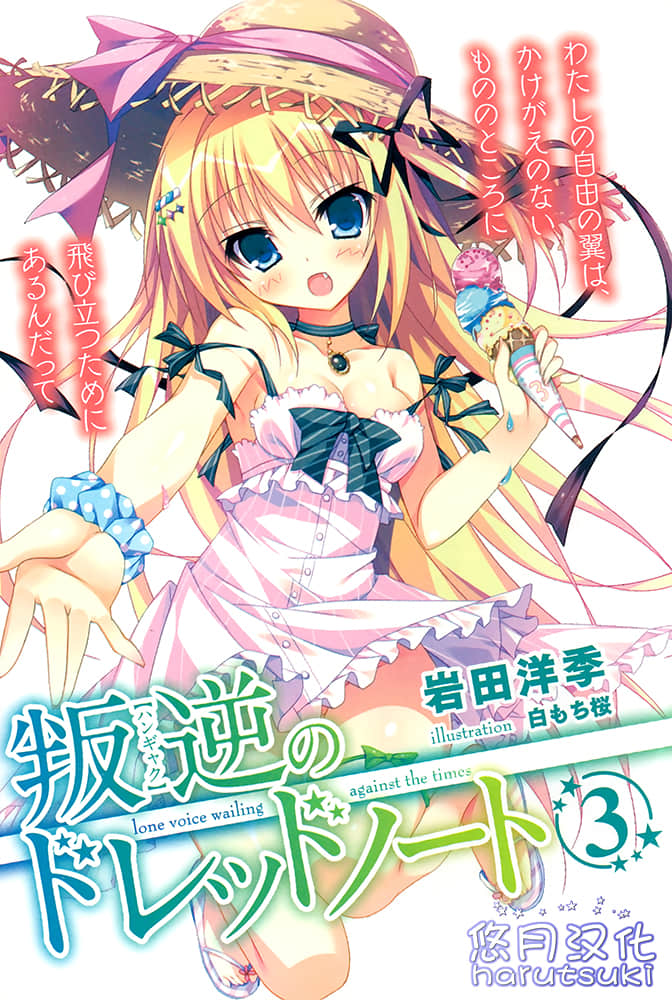 《叛逆的無畏少女》3 插圖（2）
