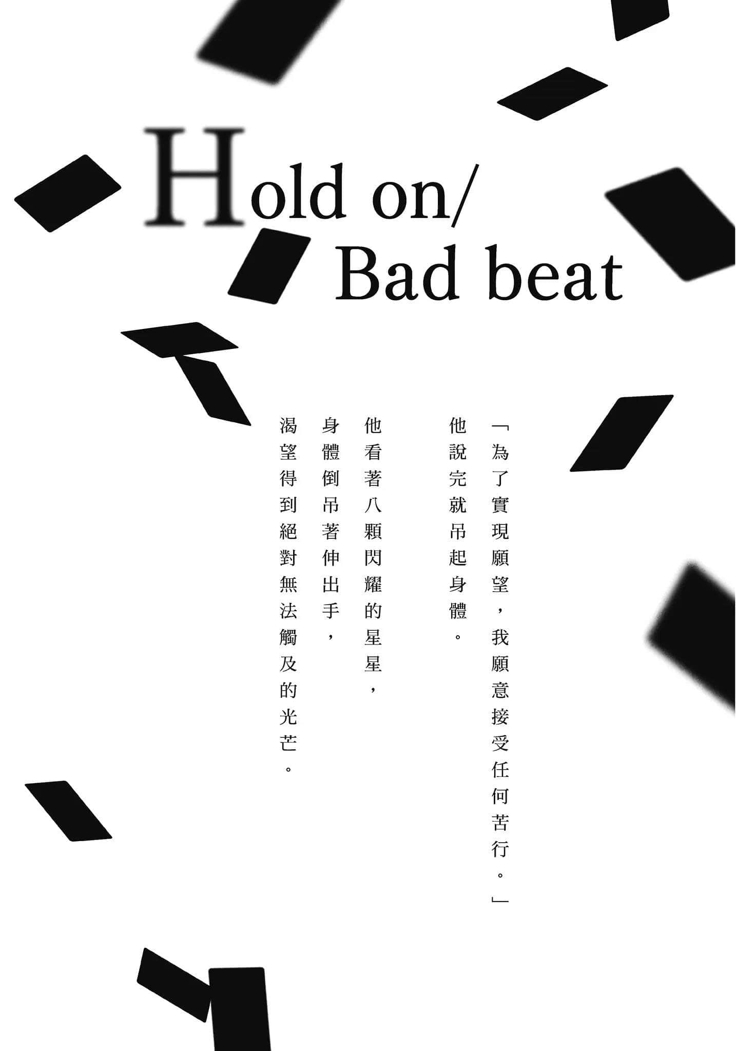 《破灭的倒悬者》1 内阁情报调査室「特务捜査」部门CIRO-S Hold on/Bad beat插图(1)