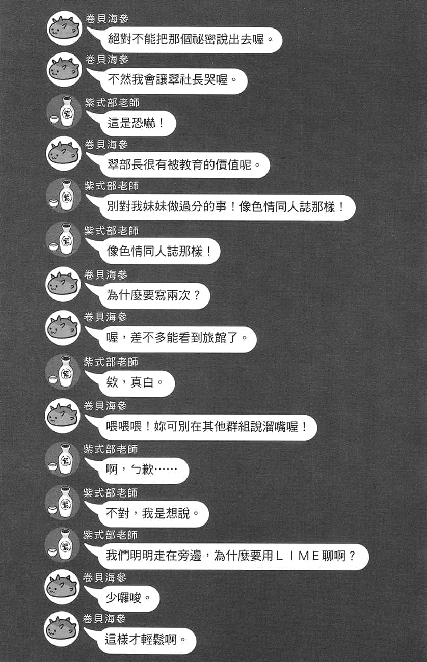 《朋友的妹妹只缠着我》4 插曲 真白与堇2插图(3)