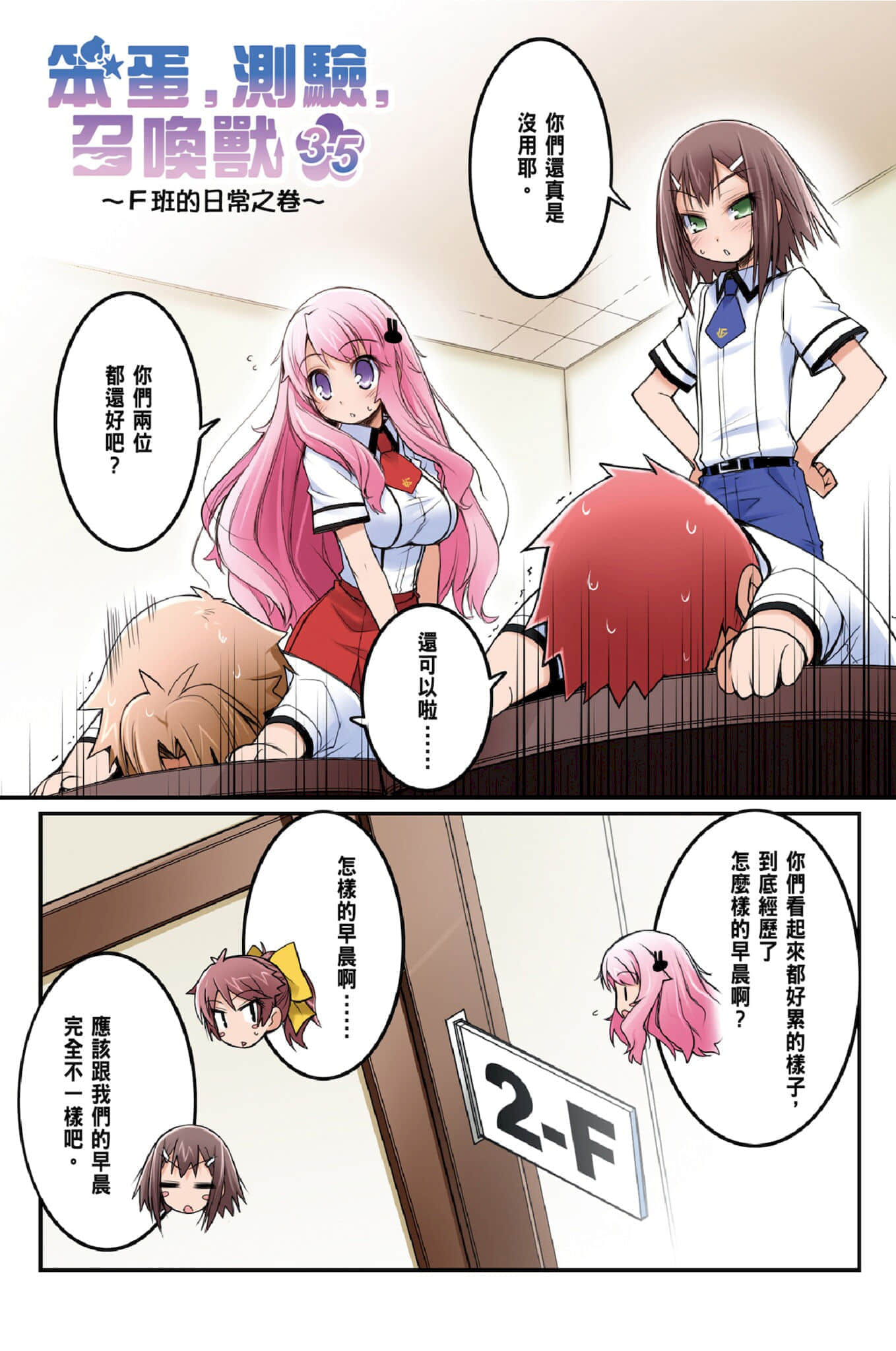 《笨蛋，測驗，召喚獸》3.5 插圖（2）