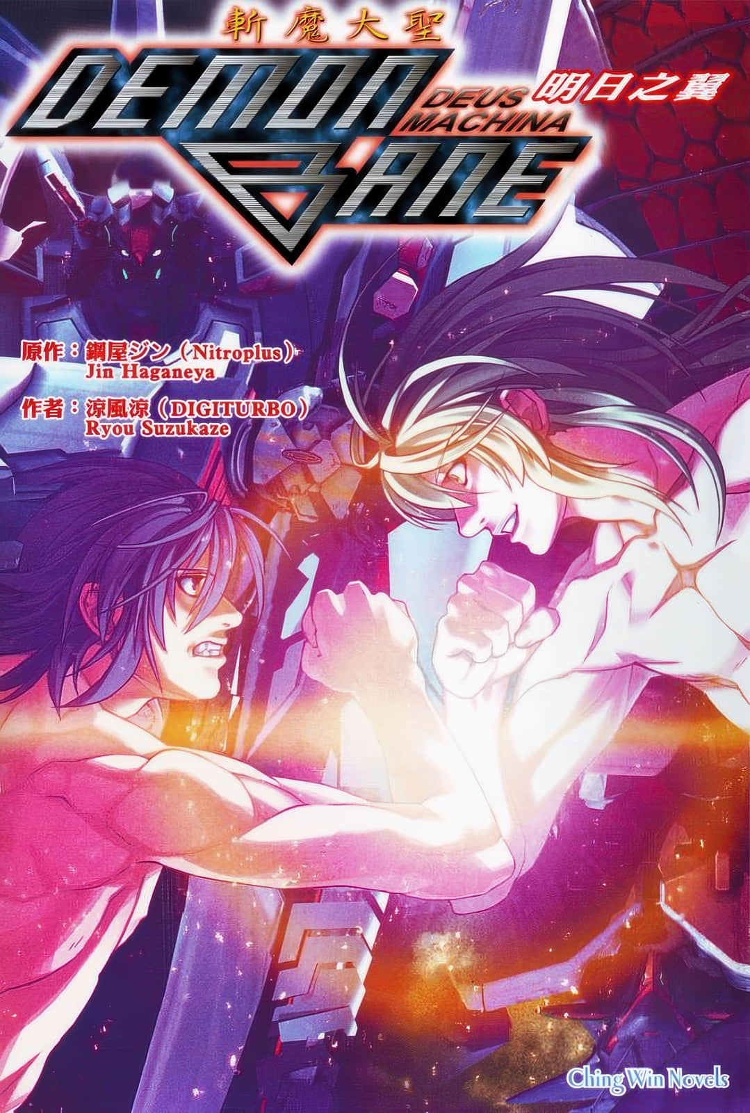 《斬魔大聖》3 明日之翼 插圖（1）
