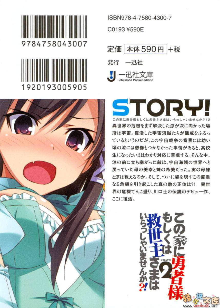 《这个家里有没有勇者大人或者救世主大人呢?》2 插图（4）