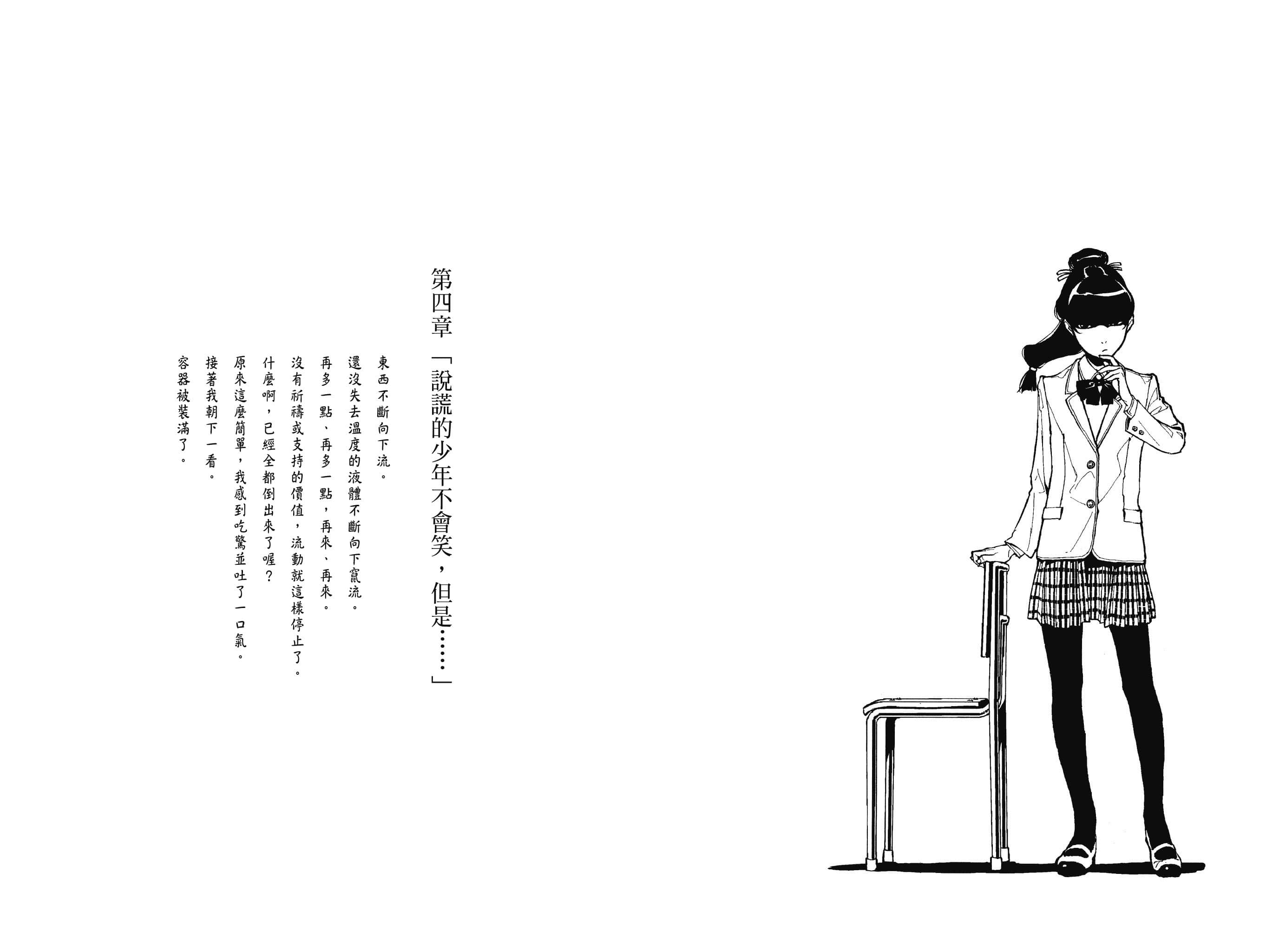 说谎的男孩与坏掉的女孩小说插图（25）