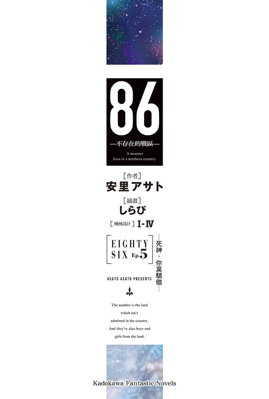 《86-不存在的战区-》Ep.5 死神，你莫骄傲 插图（2）