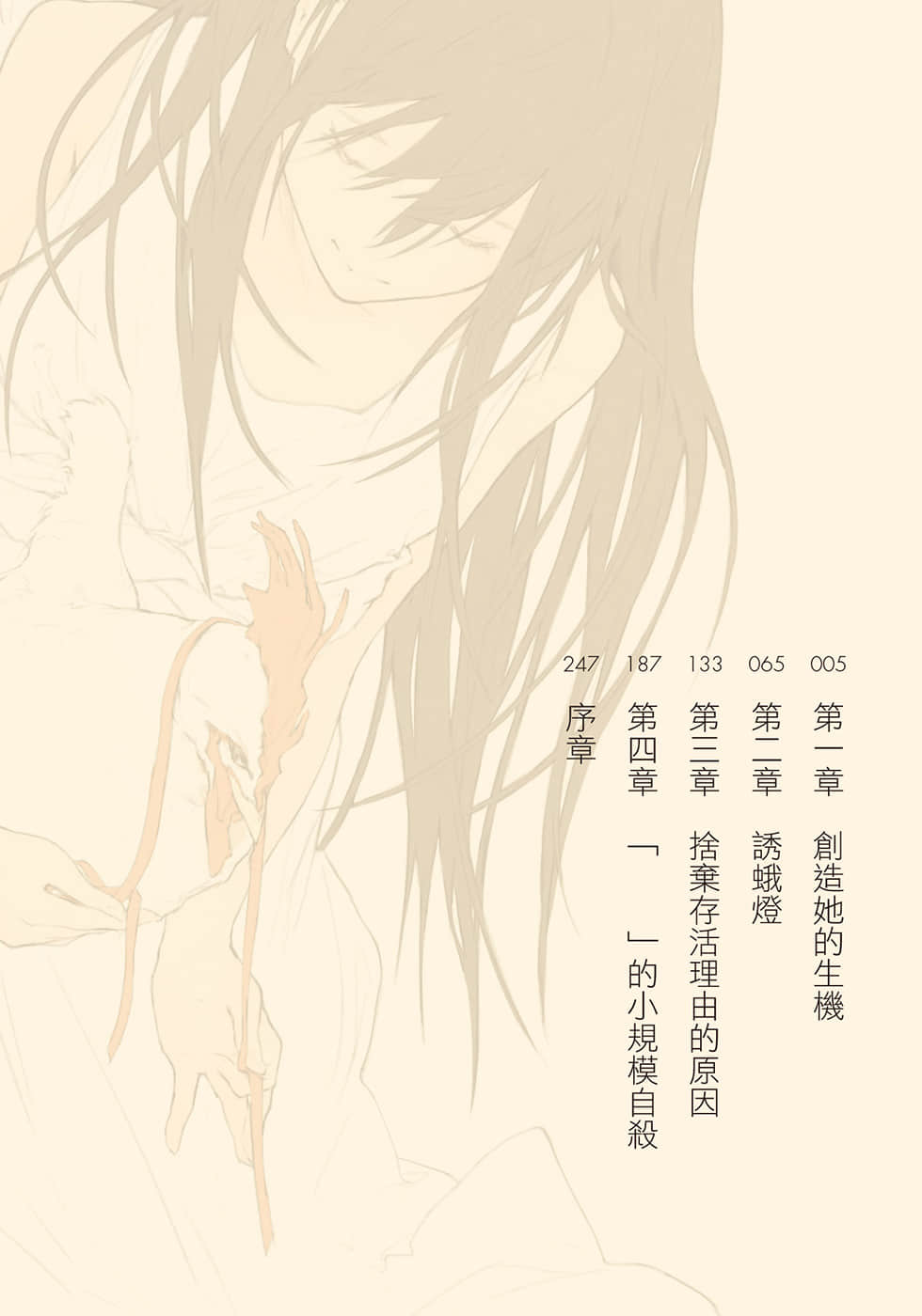 我的小规模自杀小说插图（5）