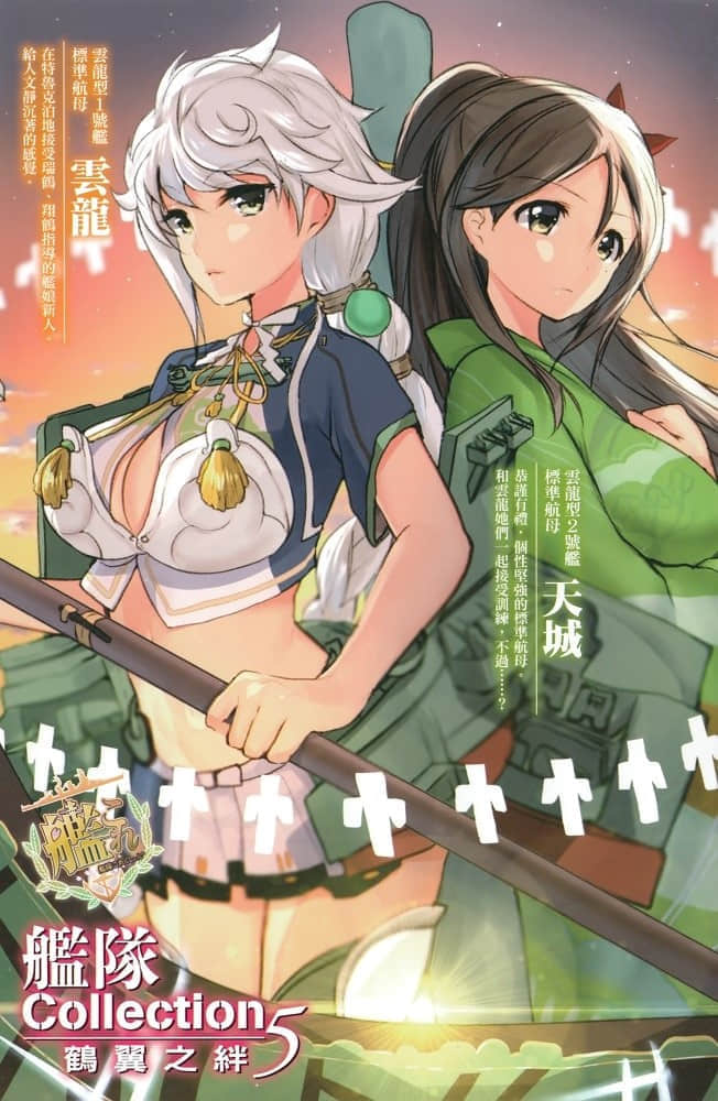 《艦隊Collection 鶴翼之絆》5 插圖（2）
