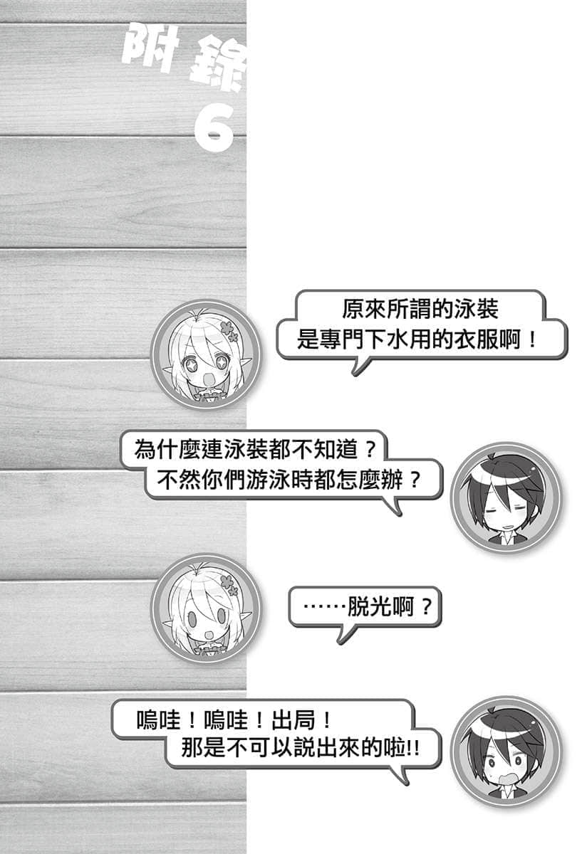《异世界超商繁盛记》1 插图（42）