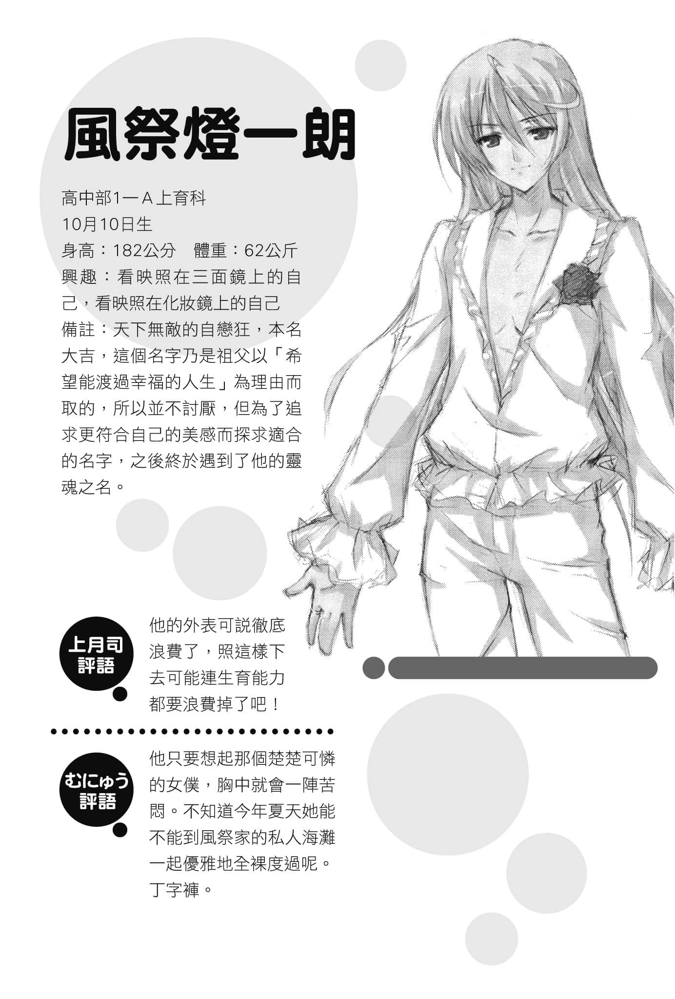 《大小姐×执事！》4 特别书末企划插图（5）