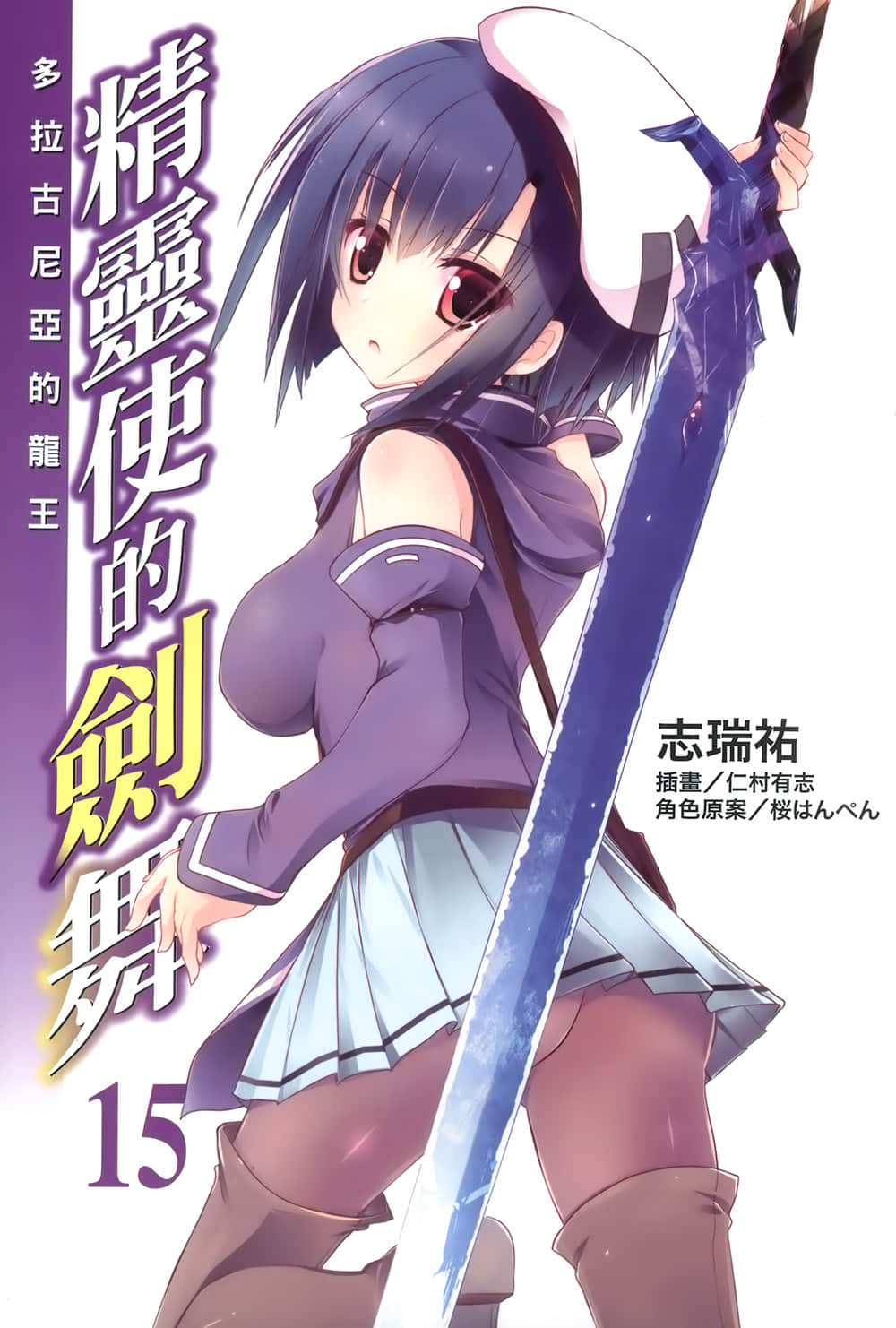 《精灵使的剑舞》15 多拉古尼亚的龙王 插图（3）