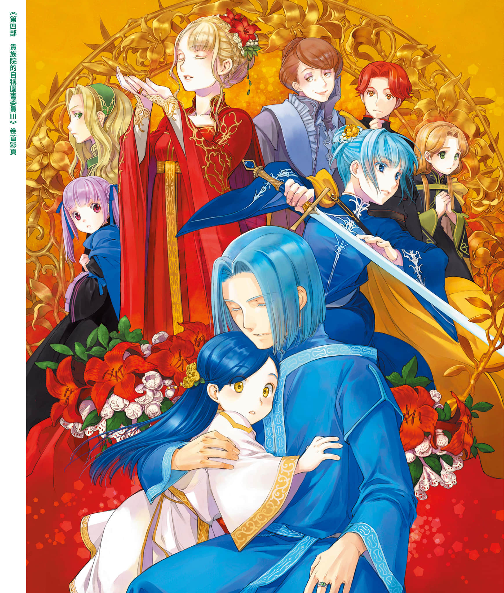 《小书痴的下克上FANBOOK》3 卷首彩页图集插图（7）
