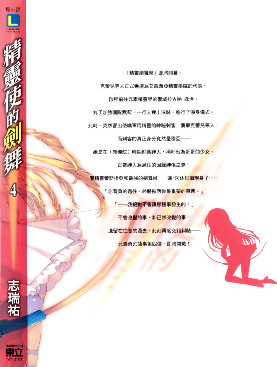 《精灵使的剑舞》4 精灵剑舞祭 后记插图(2)
