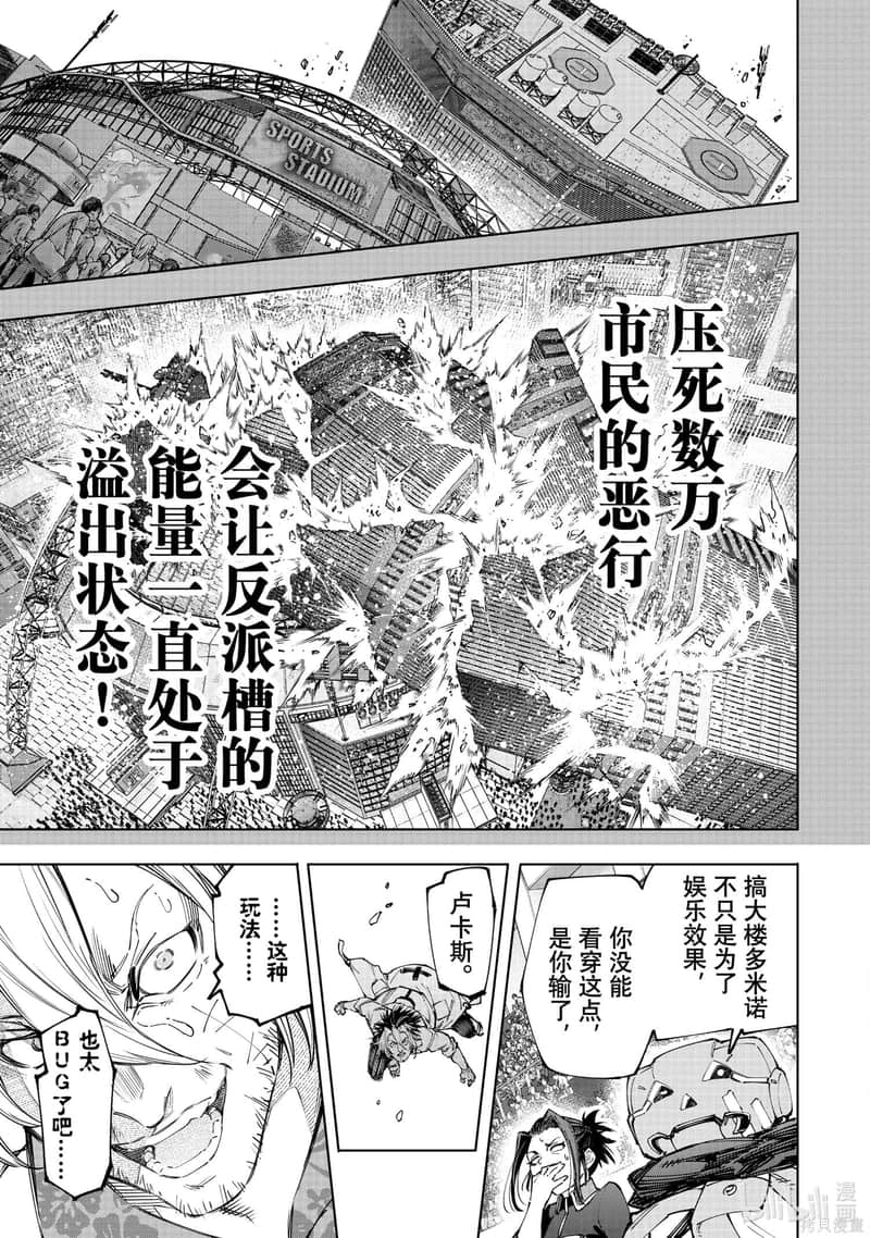 《香格里拉边境（漫画）》14 第135话插图（9）