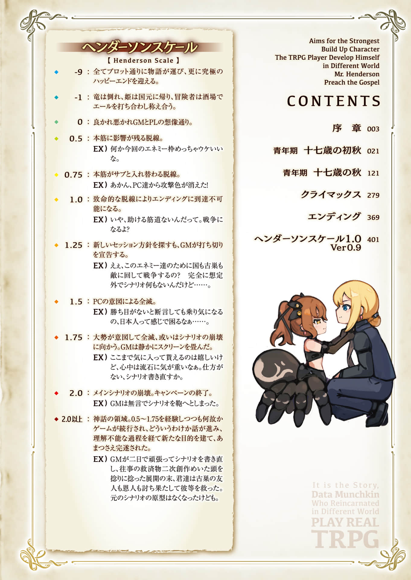 《TRPG玩家在异世界打造最强角色 ～献给亨德森的福音～》9［下］（机翻） 插图（6）