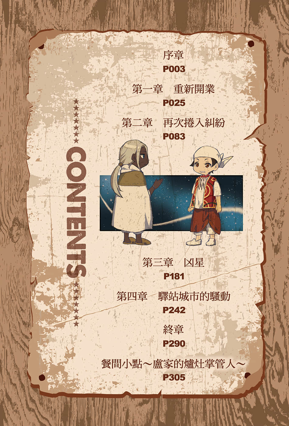 《异世界料理道》7 插图（4）