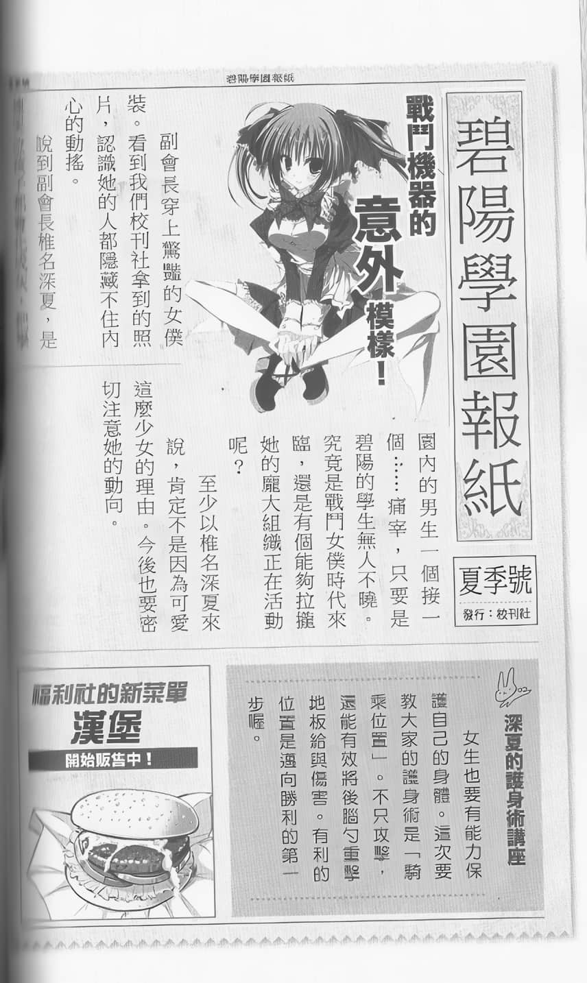 《碧陽學園學生會議事錄》學生會的圖鑑 碧陽學園學生會活動記錄 學生會的默示錄插圖（2）
