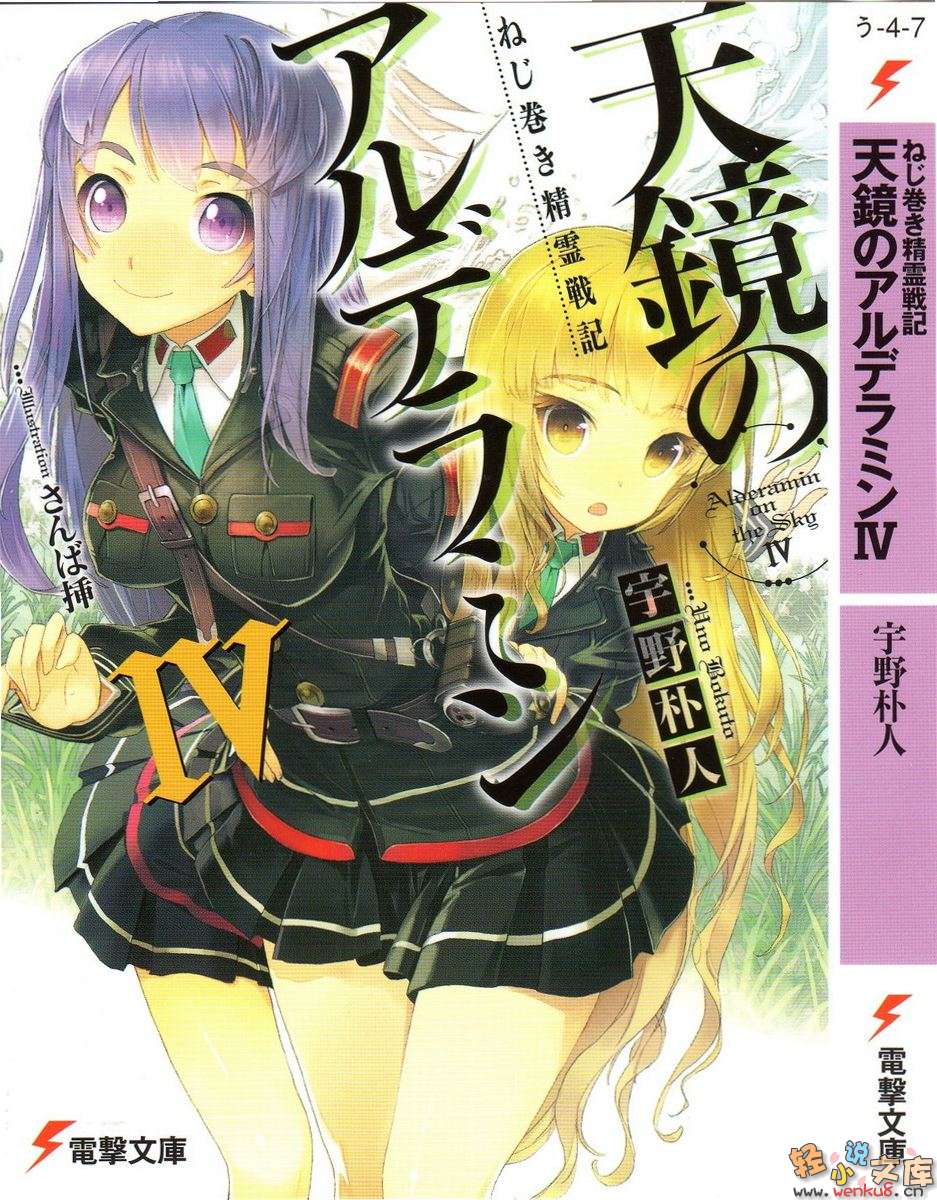 發條精靈戰記 天鏡的極北之星小說插圖（60）