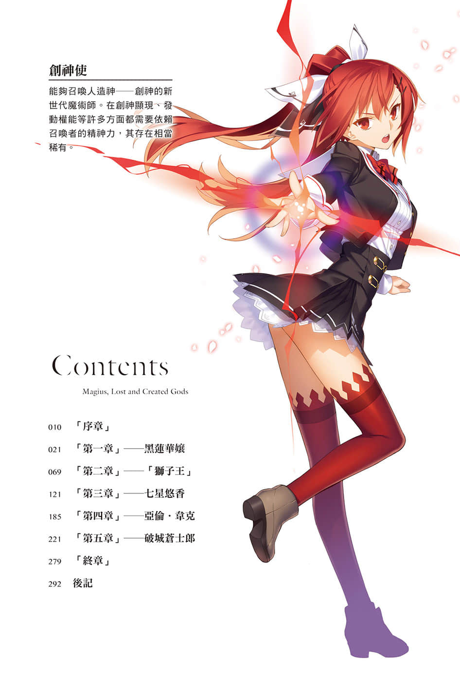 创神与丧神的召唤之战小说插图（5）