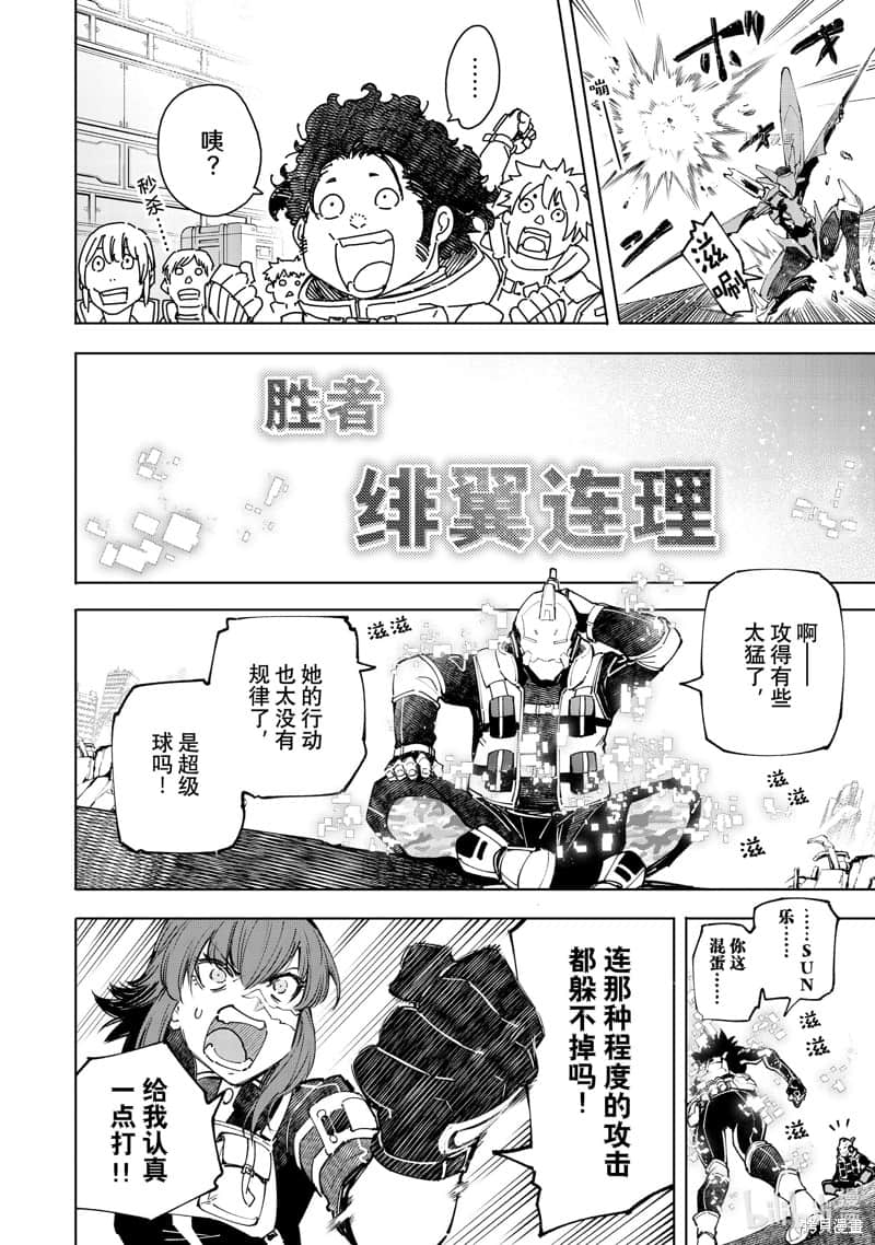香格里拉邊境（漫畫）小說插圖（1364）