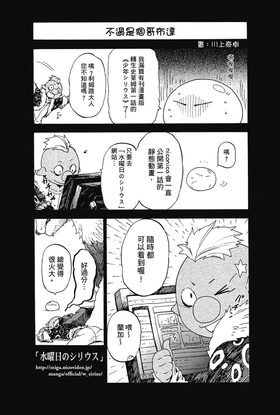 《关于我转生变成史莱姆这档事》4 插图（17）