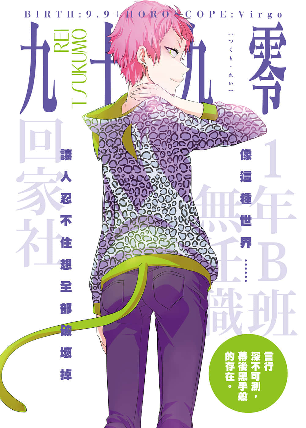 《廚病激發BOY》2 插圖（5）