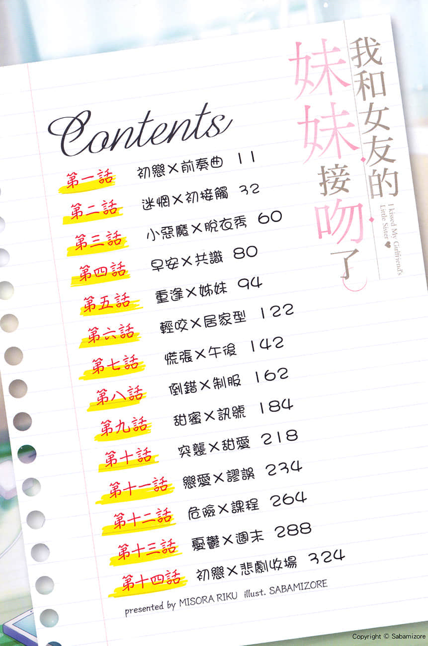 《我和女友的妹妹接吻了》1 插图（6）