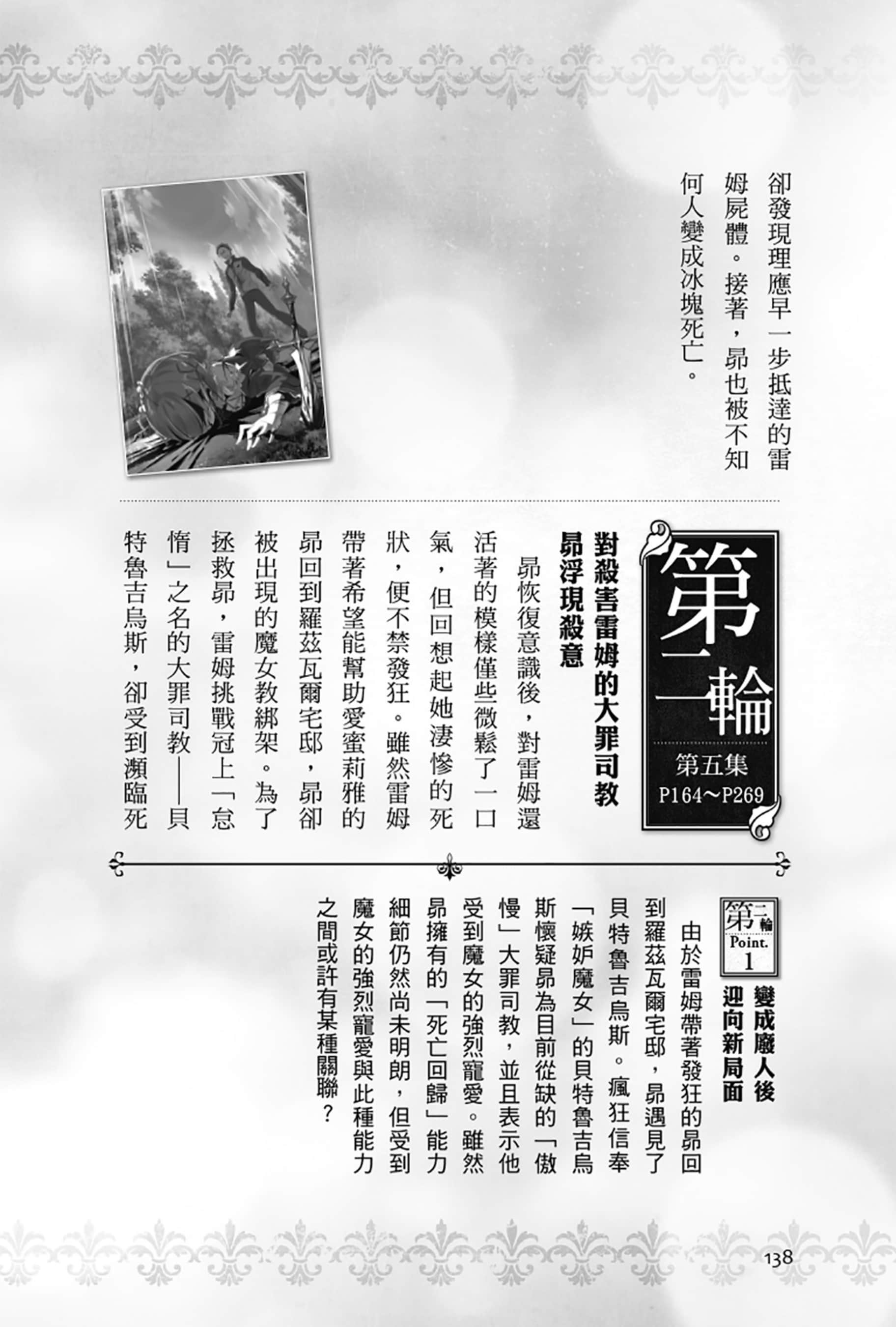 Re:從零開始的異世界生活小說插圖（415）