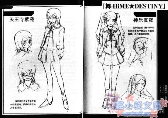 舞-HiME★DESTINY 龙之巫女小说插图（6）