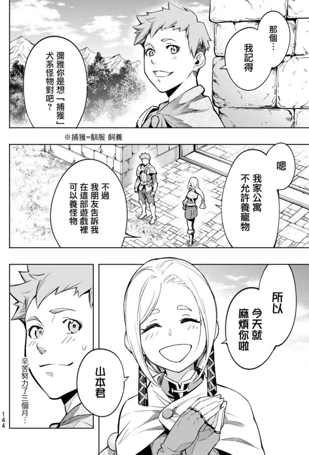 香格里拉邊境（漫畫）小說插圖（76）