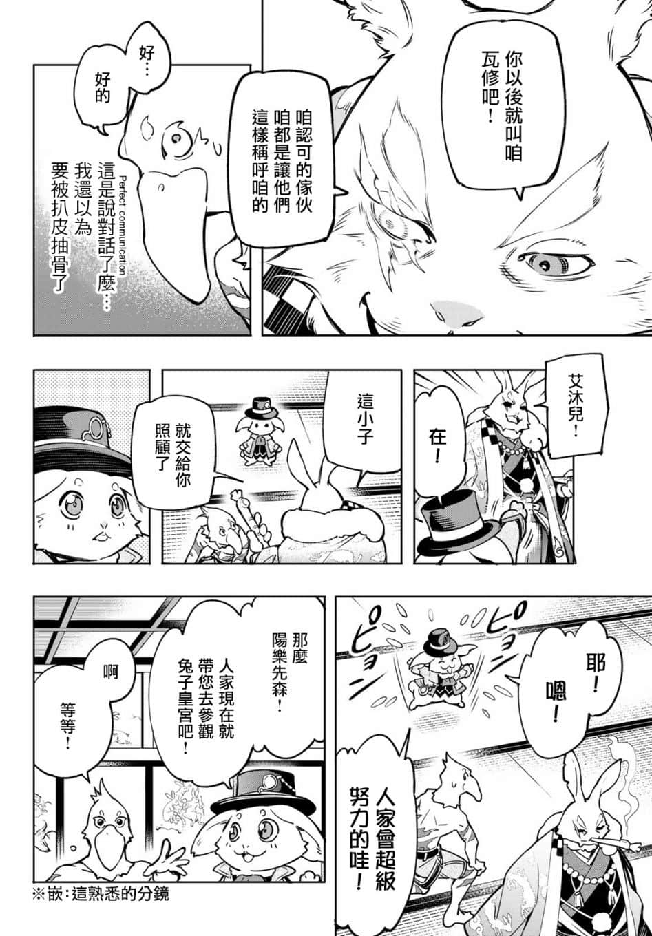 《香格里拉边境（漫画）》1 第05话插图（5）