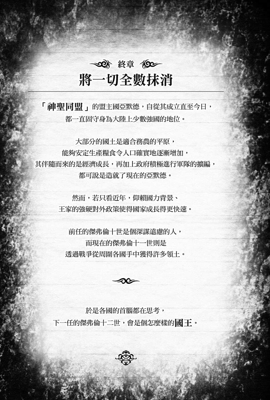 《黑钢的魔纹修复士》2 插图（24）