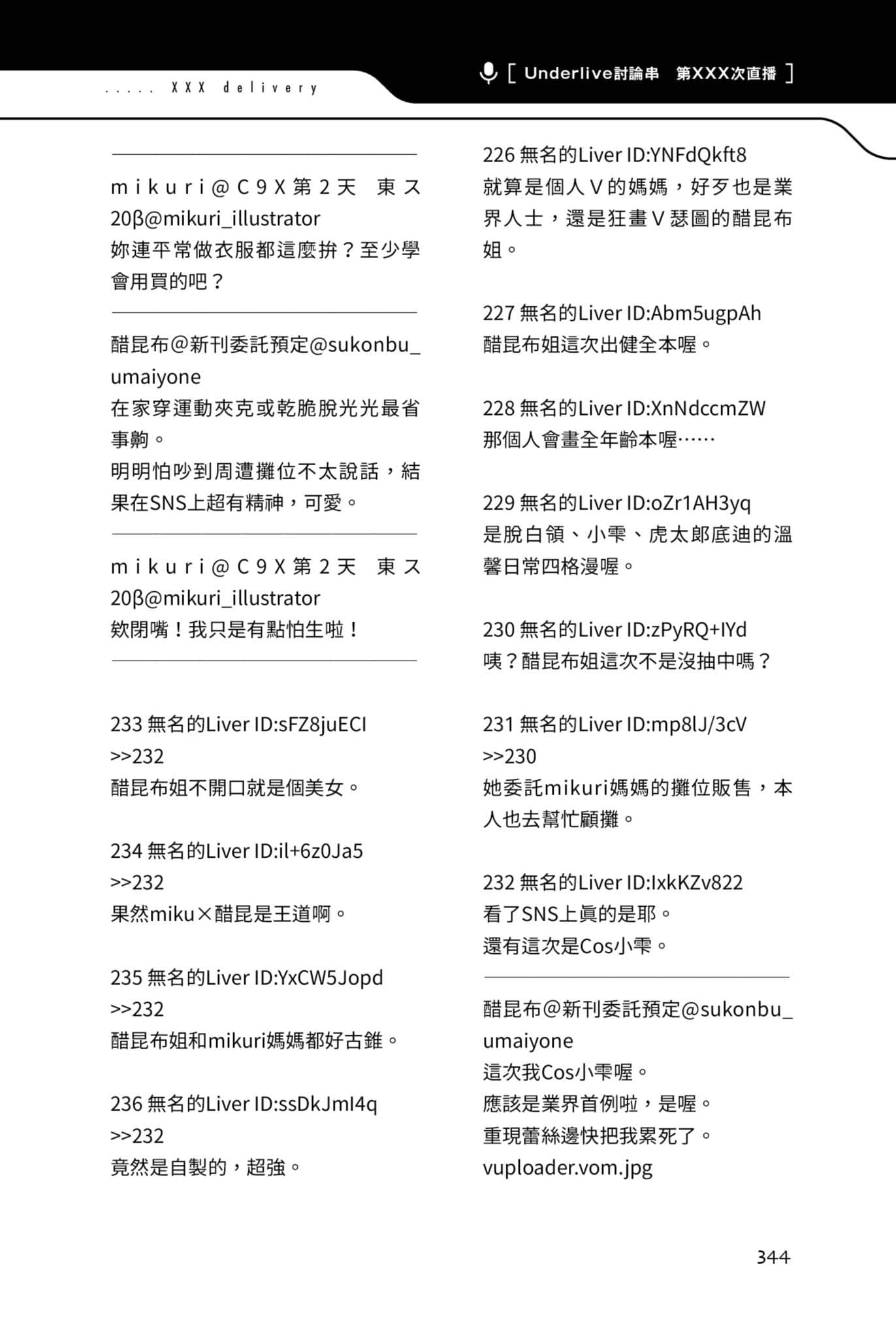 《快30歲才轉職成爲VTuber的故事。》2 26話 同人誌販售會插圖（2）