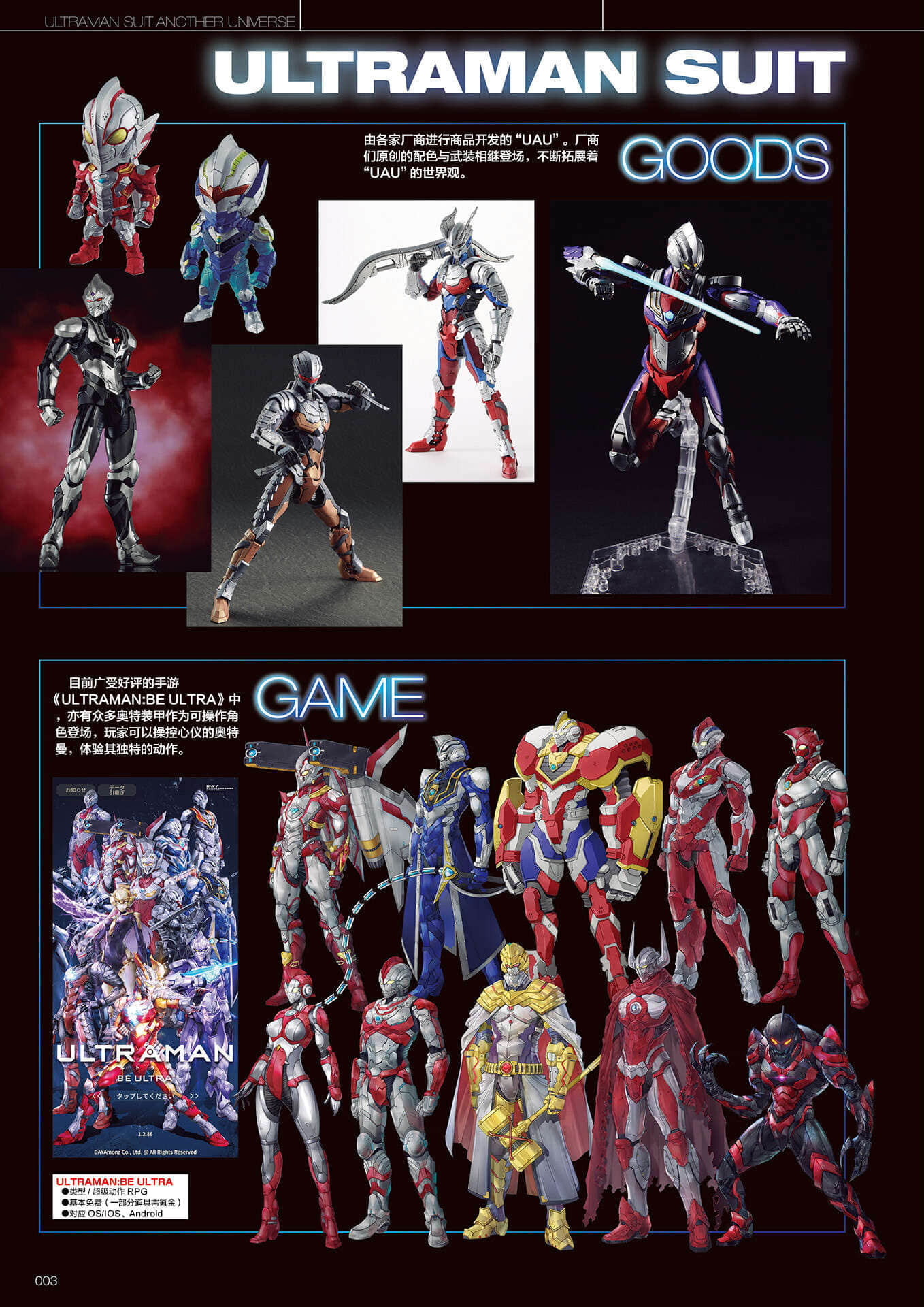 《ULTRAMAN SUIT ANOTHER UNIVERSE》4 MANIACS 插圖(4)