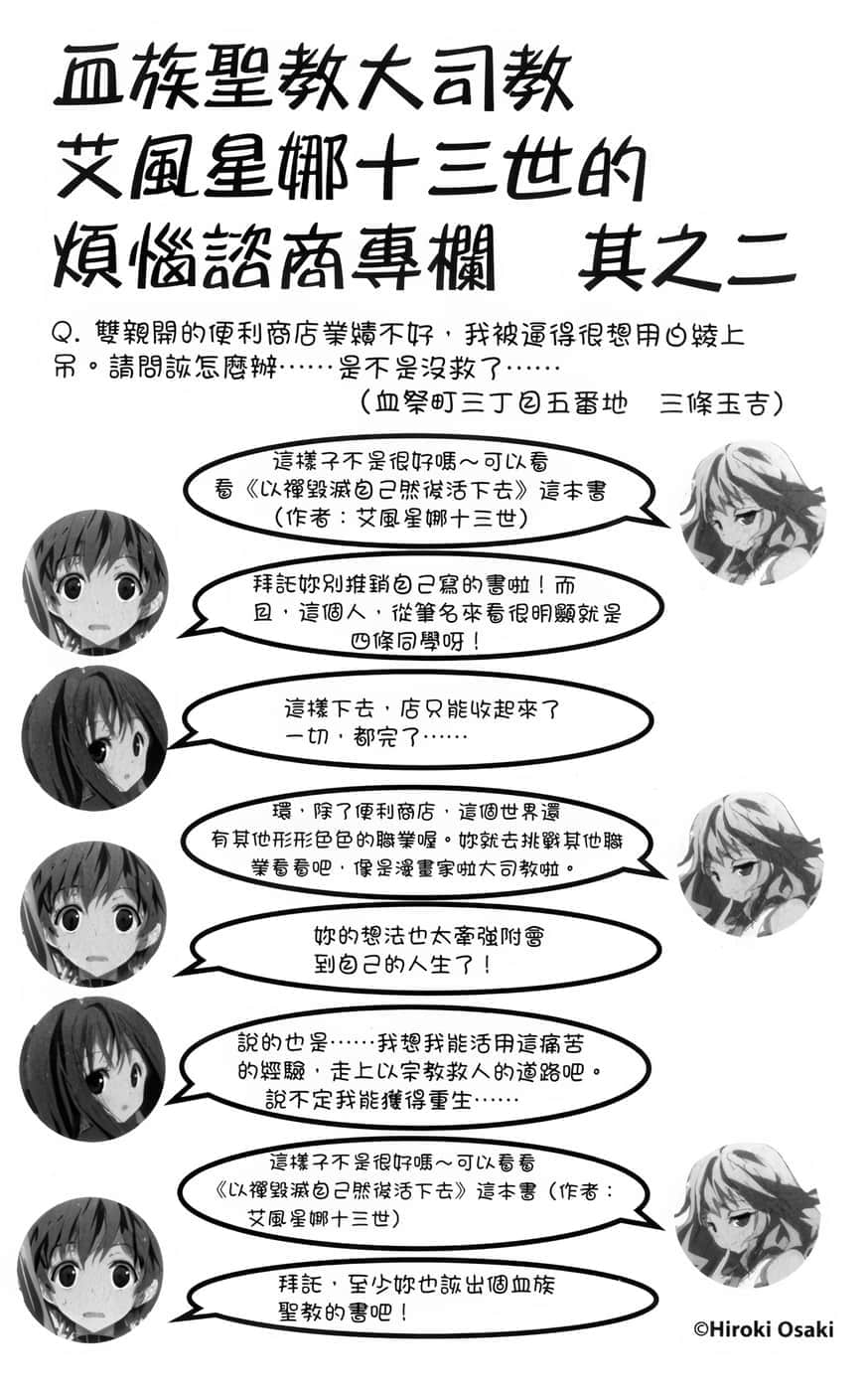 《你的侍奉只有这种程度吗?》5 第五话 找出艾风星娜吧!插图(4)