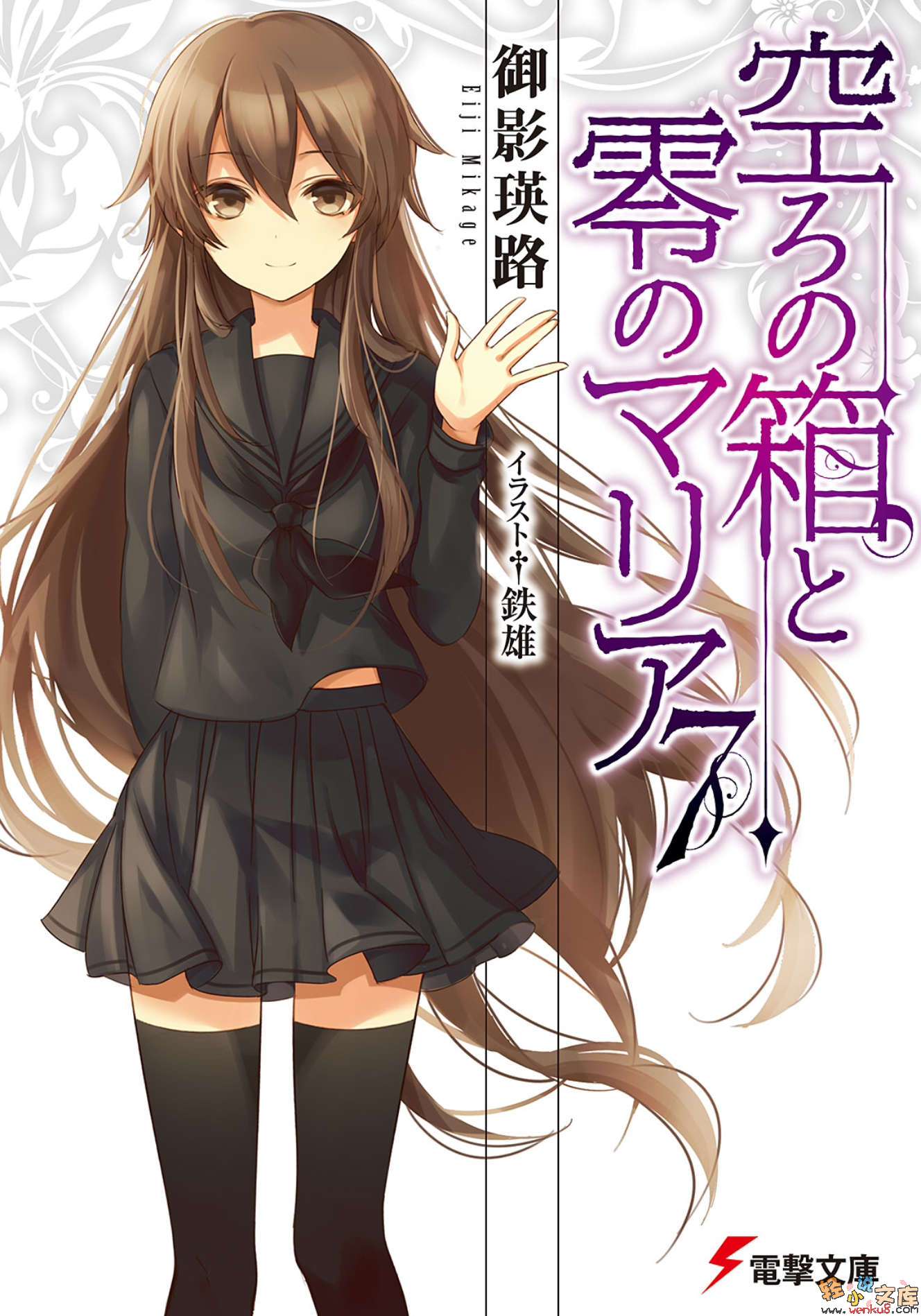 虛空之盒與零之麻理亞小說插圖（72）