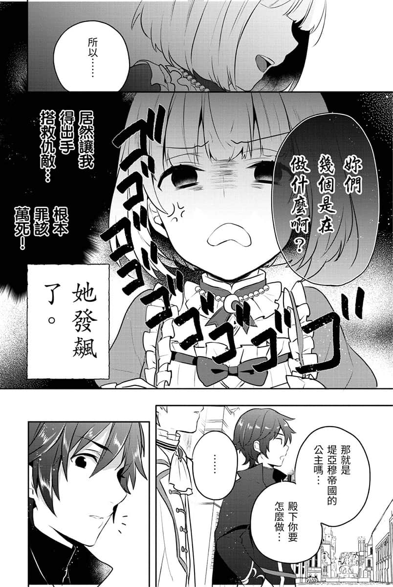 《堤亚穆帝国物语 ～从断头台开始，公主重生后的逆转人生～》3 卷末附录 漫画版最新话插图（22）