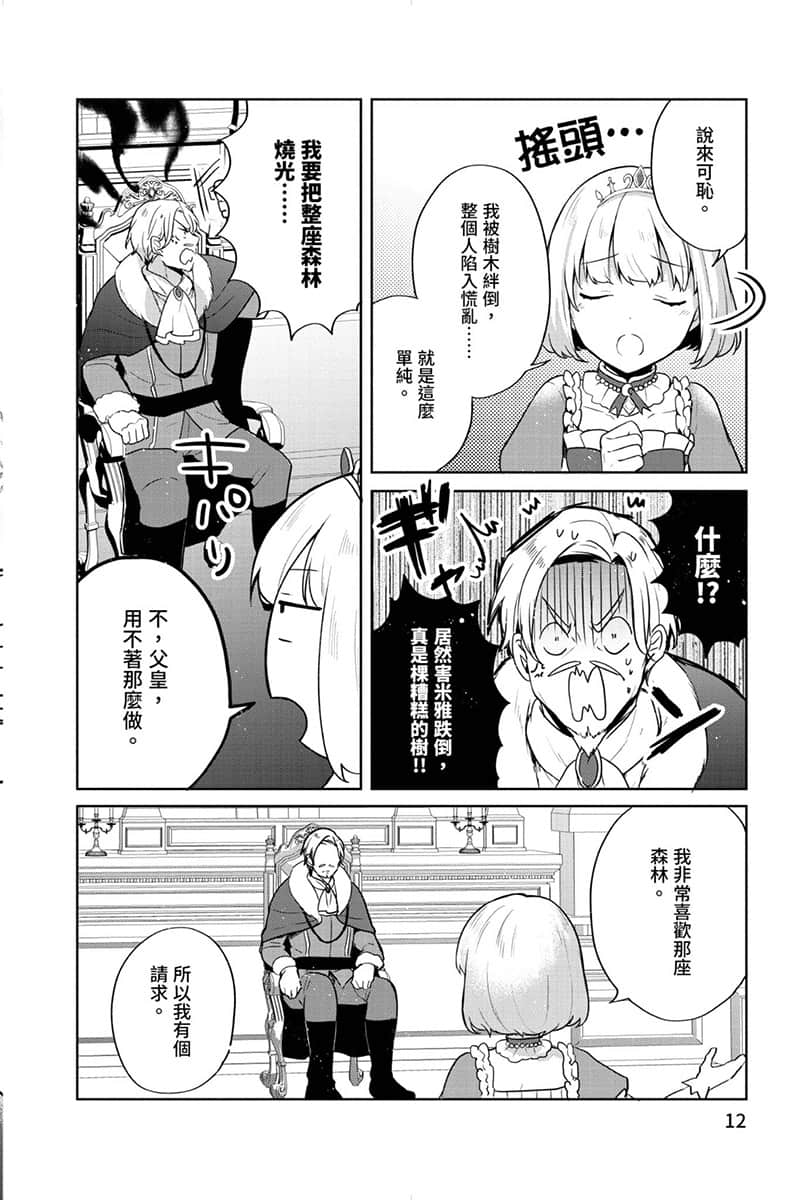堤亞穆帝國物語 ～從斷頭臺開始，公主重生後的逆轉人生～小說插圖（549）