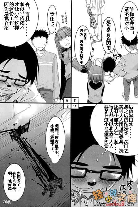要聽爸爸的話！小說插圖（77）