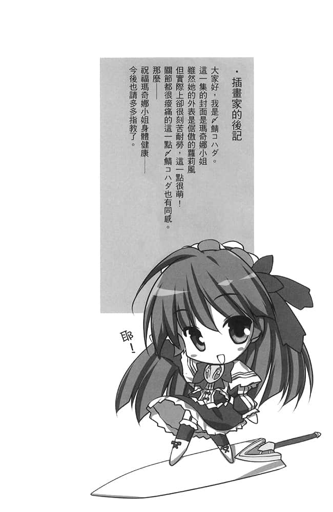 《聖樹之國的禁咒使》3 插圖（17）