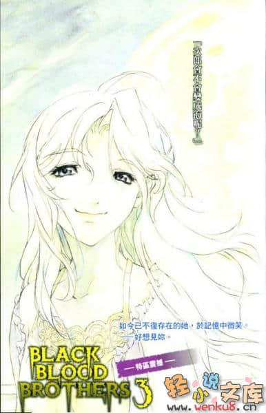 《BLACK BLOOD BROTHERS 黑血兄弟》3 特區震撼 插圖（2）