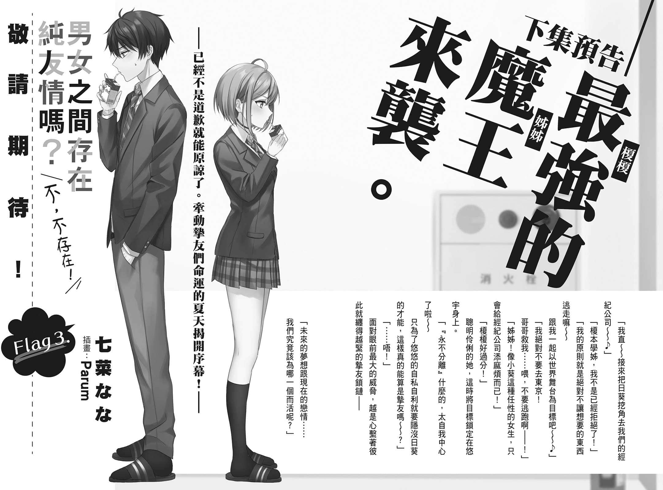 《男女之间存在纯友情吗？（不，不存在！）》Flag 2. 不然干脆真的跟我交往好了？ 后记插图（2）