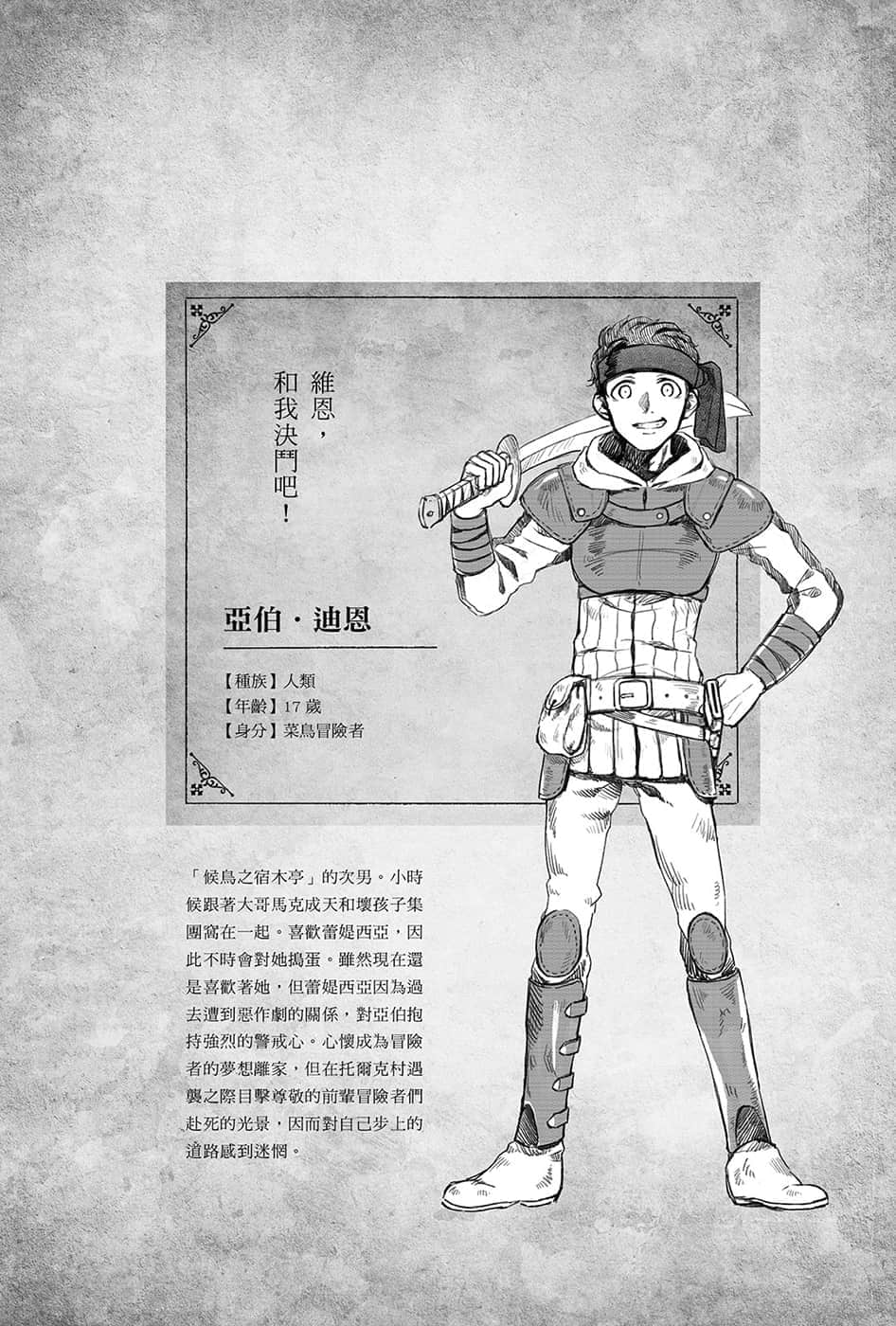 《勇者的师傅大人》2 登场人物介绍插图（2）