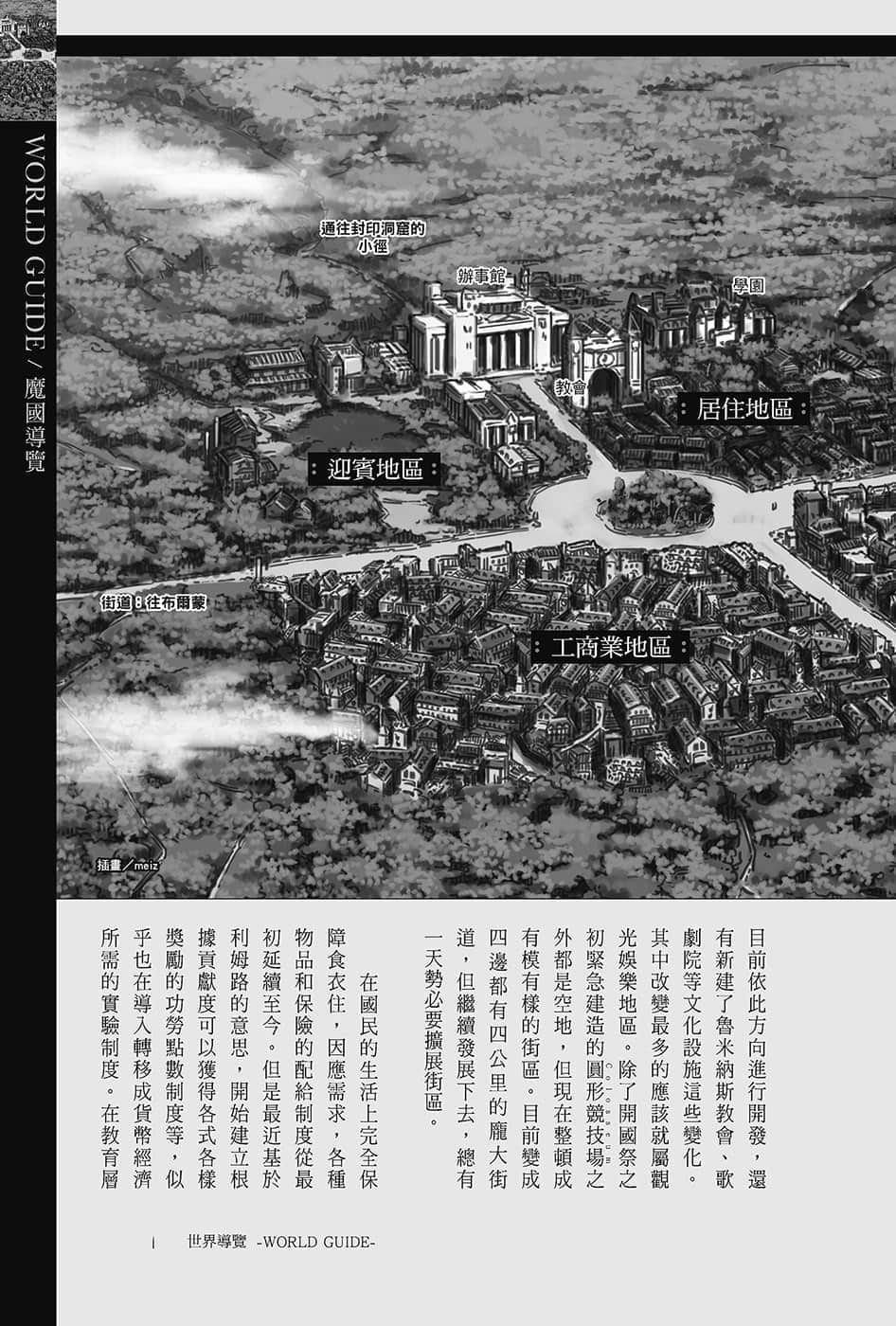 《关于我转生变成史莱姆这档事》13.5 世界导览-WORLD GUIDE-１插图（11）