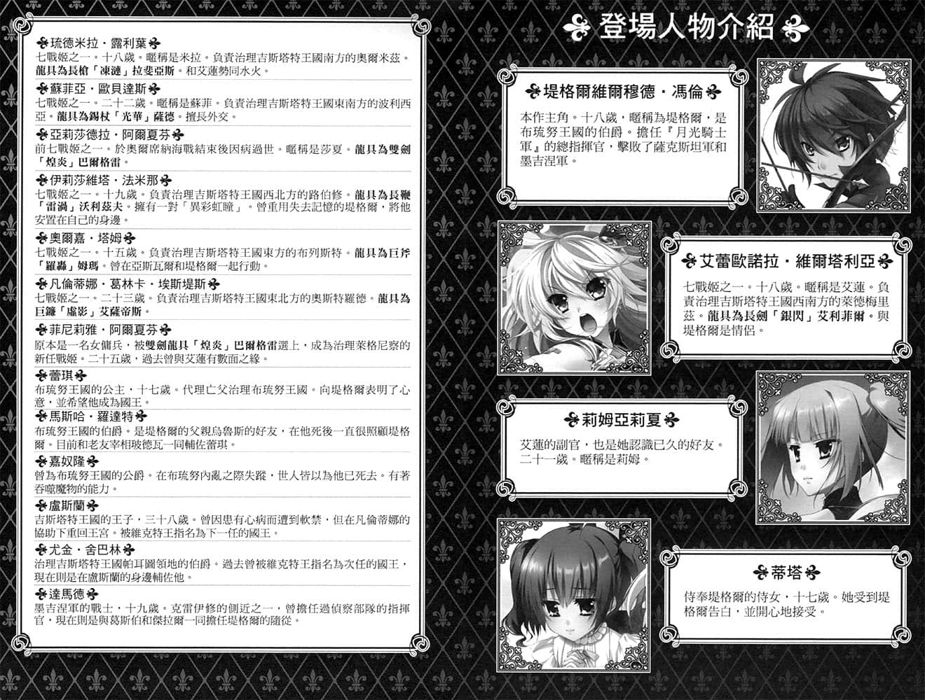 魔弹之王与战姬小说插图（178）