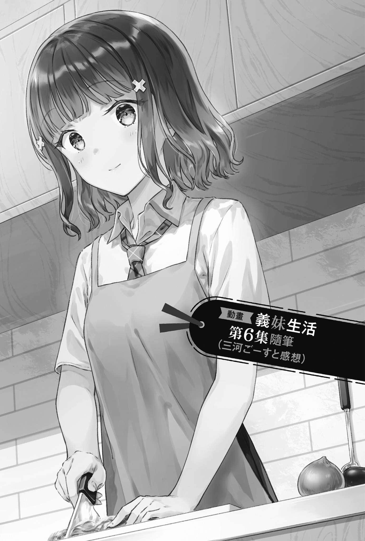 《义妹生活》another days 原作者对TV动画《义妹生活》第六话 解说・感想插图(1)