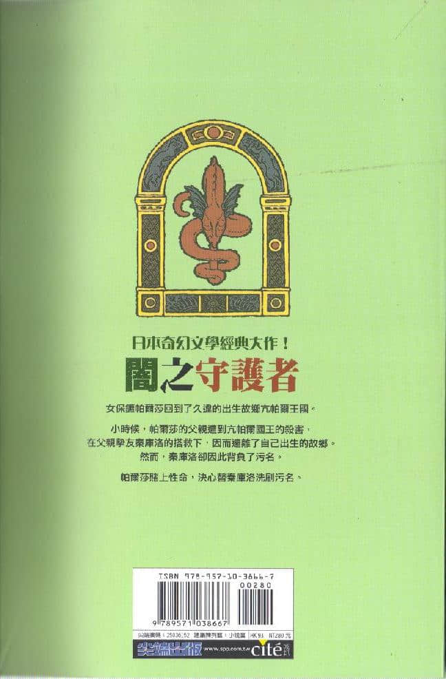 《守护者系列》2 暗之守护者 插图（2）